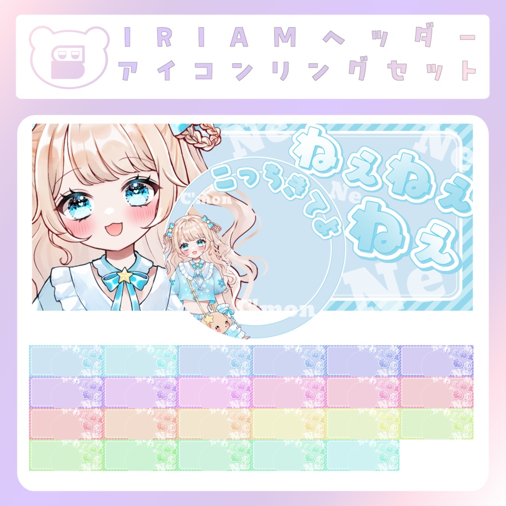 【IRIAM素材】ねぇねぇねぇリングヘッダー