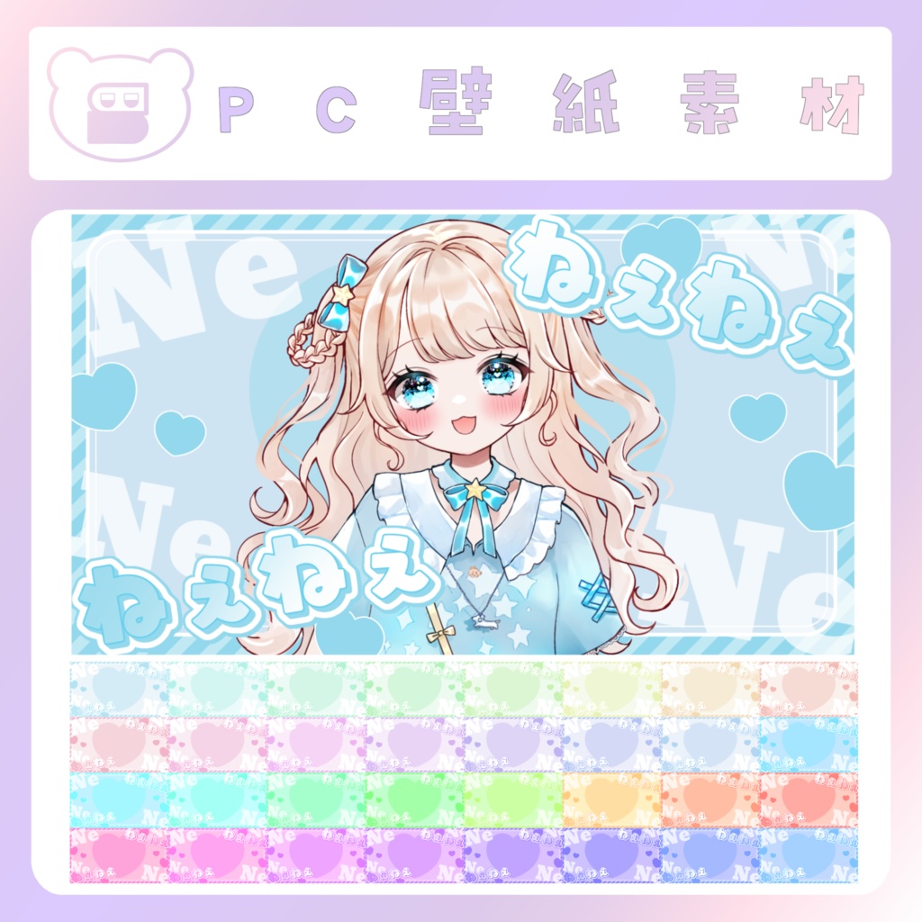 【配信素材】ねぇねぇねぇPC壁紙②