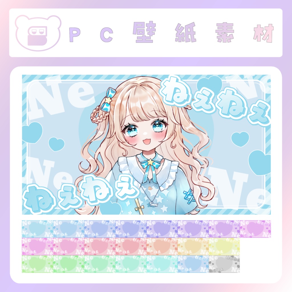 【配信素材】ねぇねぇねぇPC壁紙①