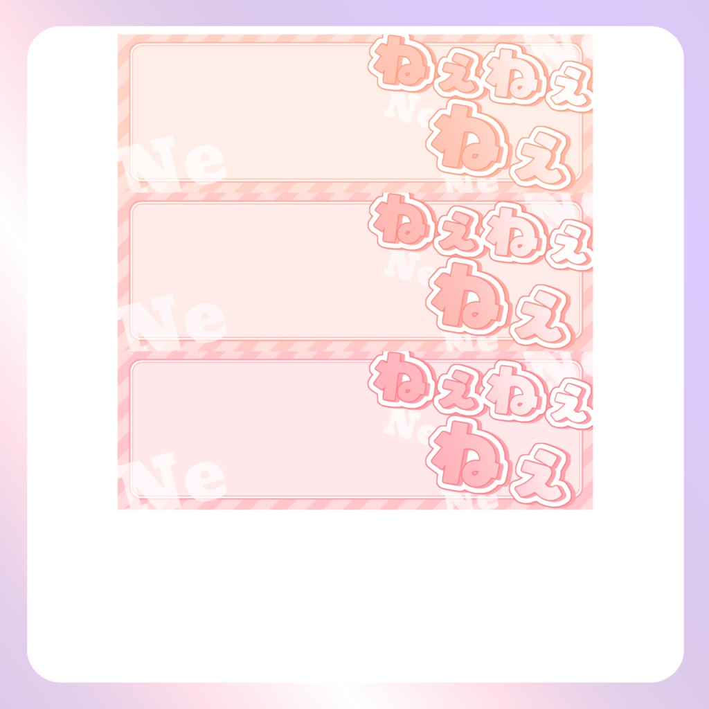 【配信素材】ねぇねぇねぇXヘッダー