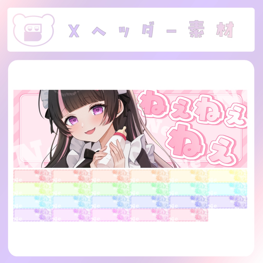 【配信素材】ねぇねぇねぇXヘッダー