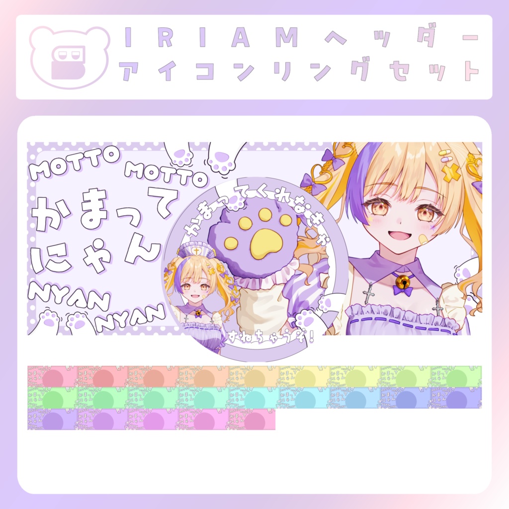【IRIAM素材】かまってにゃんリングヘッダー