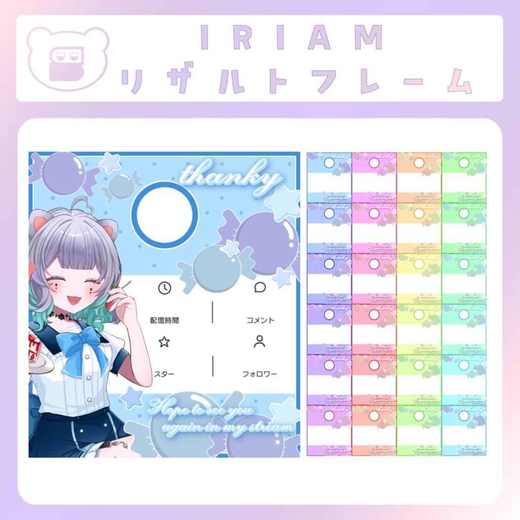【IRIAM素材】キャンディリザルトフレーム