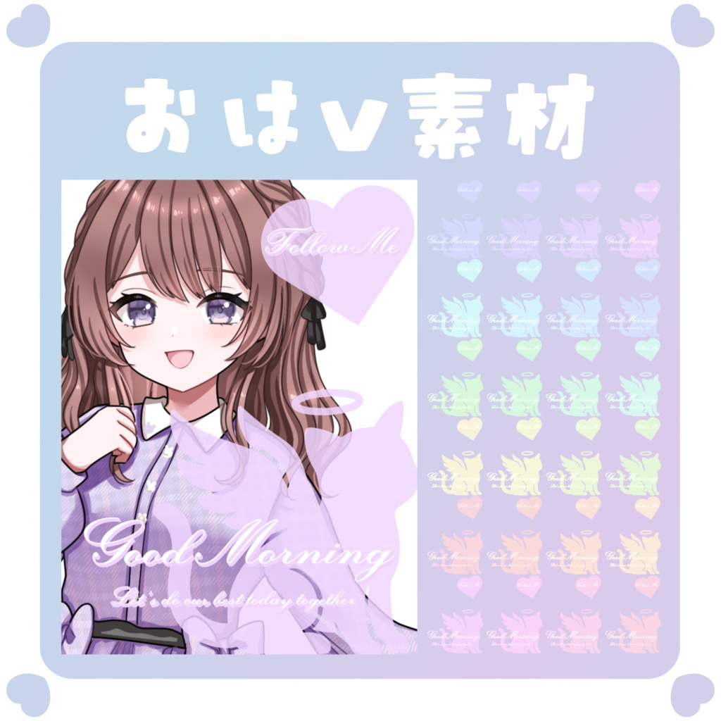 【おはV素材】おはようVtuber素材