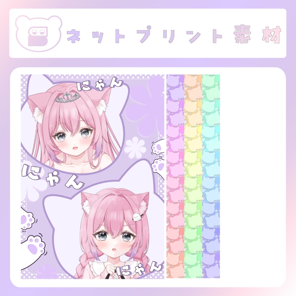 【配信素材】にゃんにゃんネップリ素材（vividカラー）