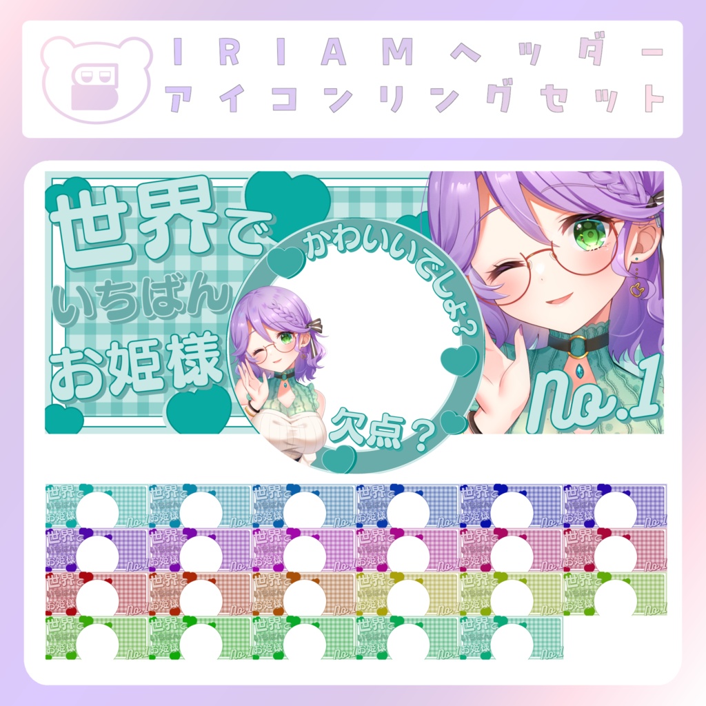 【IRIAM素材】世界で一番おひめさまリングヘッダー