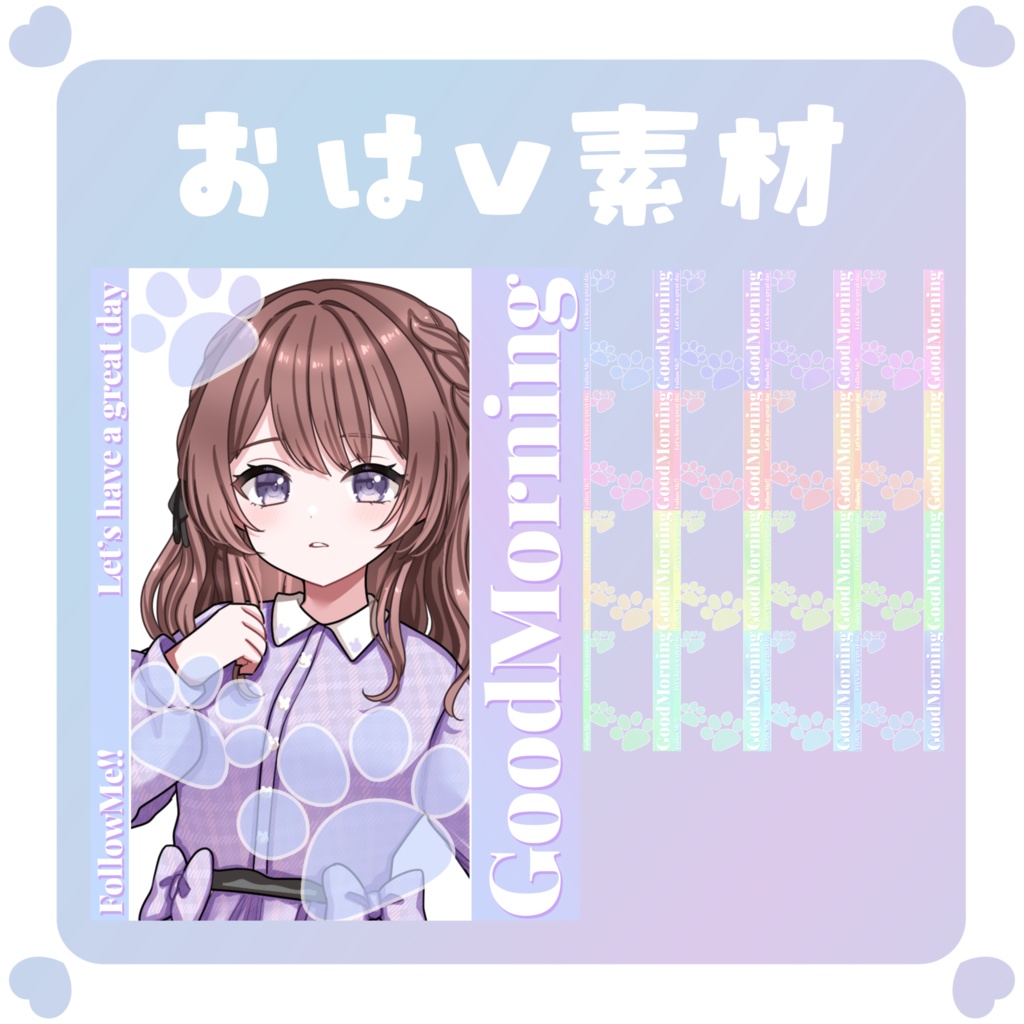 【おはV素材】おはようVtuber素材