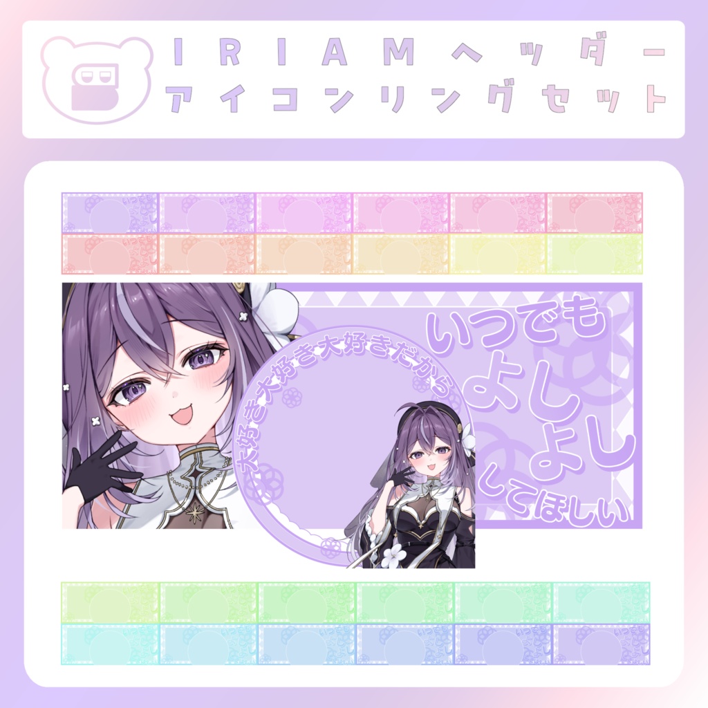 【IRIAM素材】よしよしされたいリングヘッダー