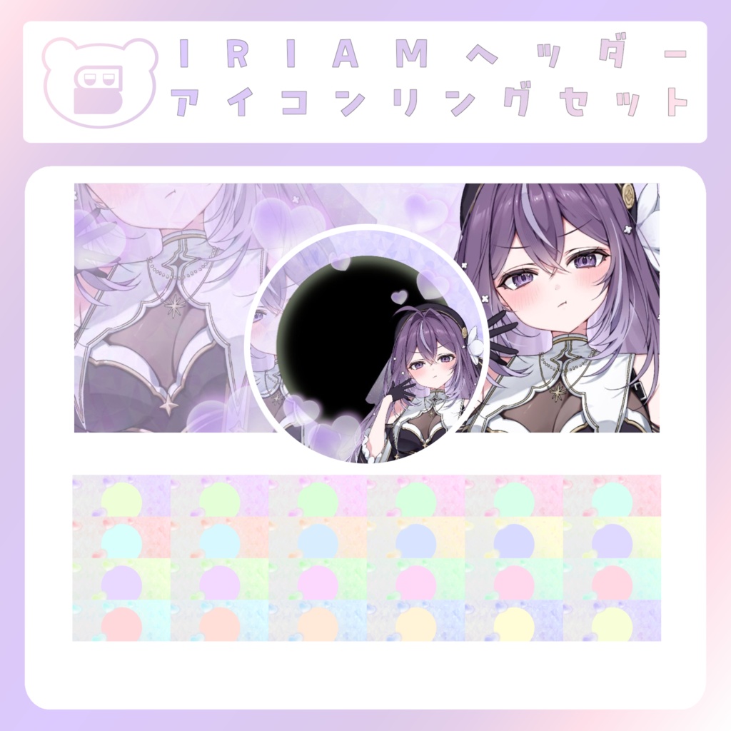 【IRIAM素材】グラデーションカラーハートのリングヘッダー