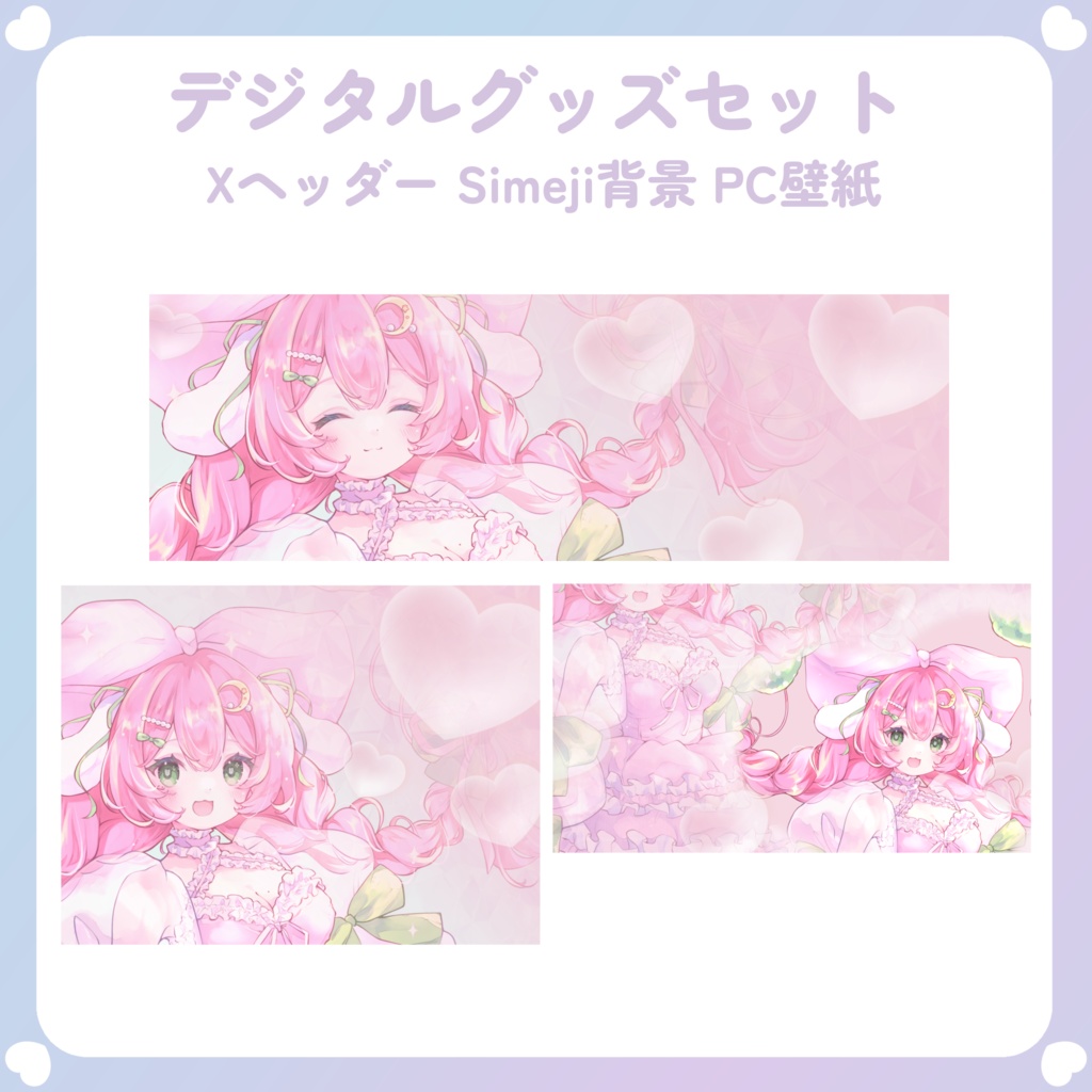 【配信素材】Heart,Heart,Heart！返礼品セット（くすみカラー）