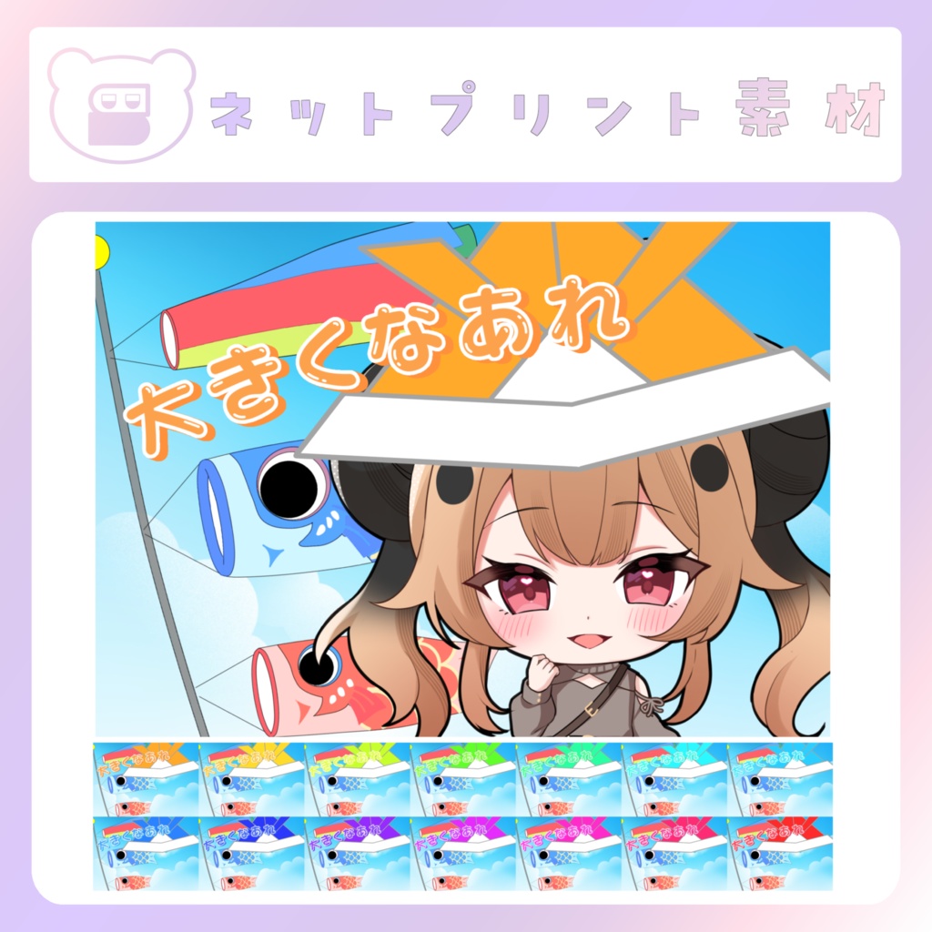 【配信素材】こどもの日ネップリ③