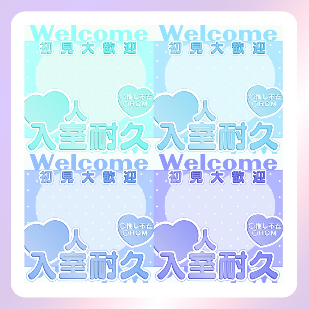 【IRIAM素材】入室耐久サムネイル