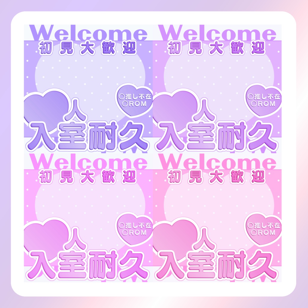 【IRIAM素材】入室耐久サムネイル
