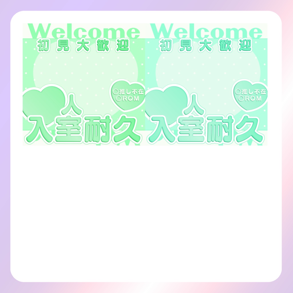 【IRIAM素材】入室耐久サムネイル