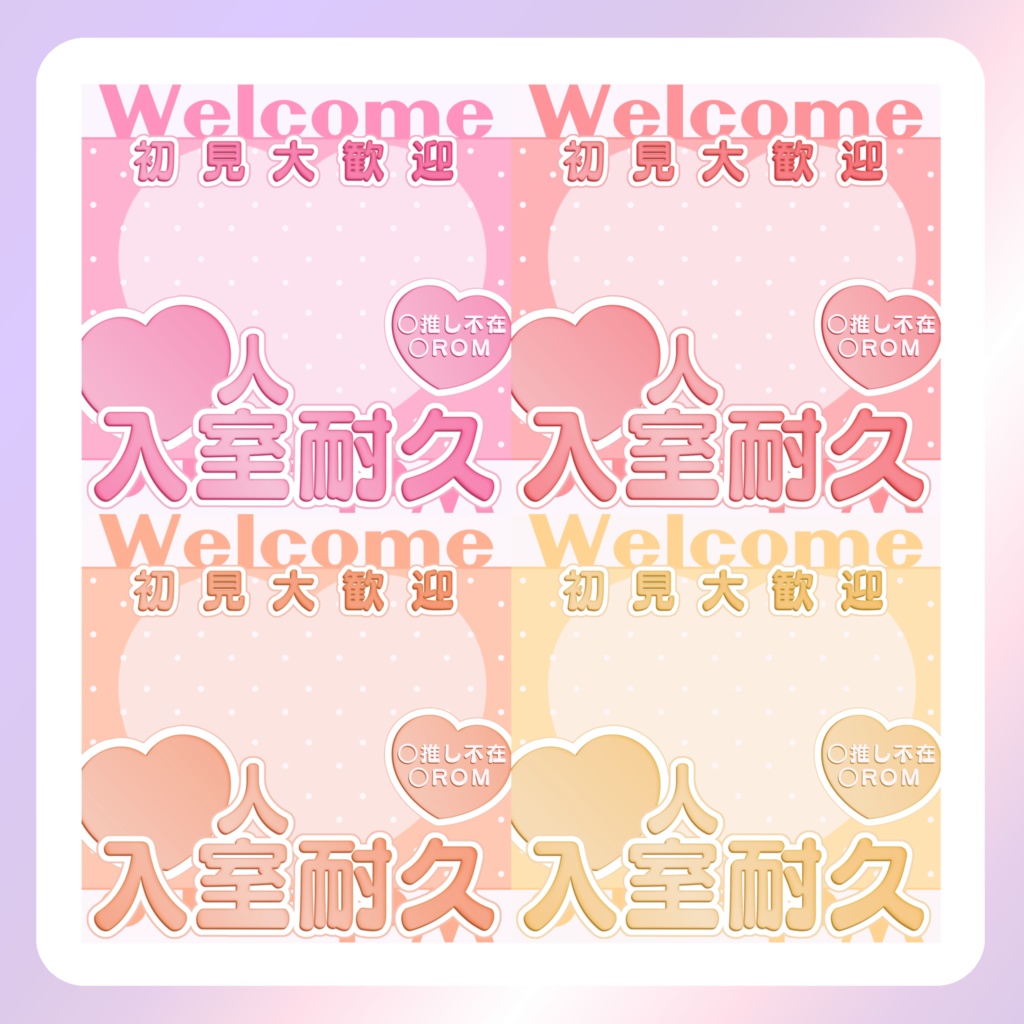 【IRIAM素材】入室耐久サムネイル