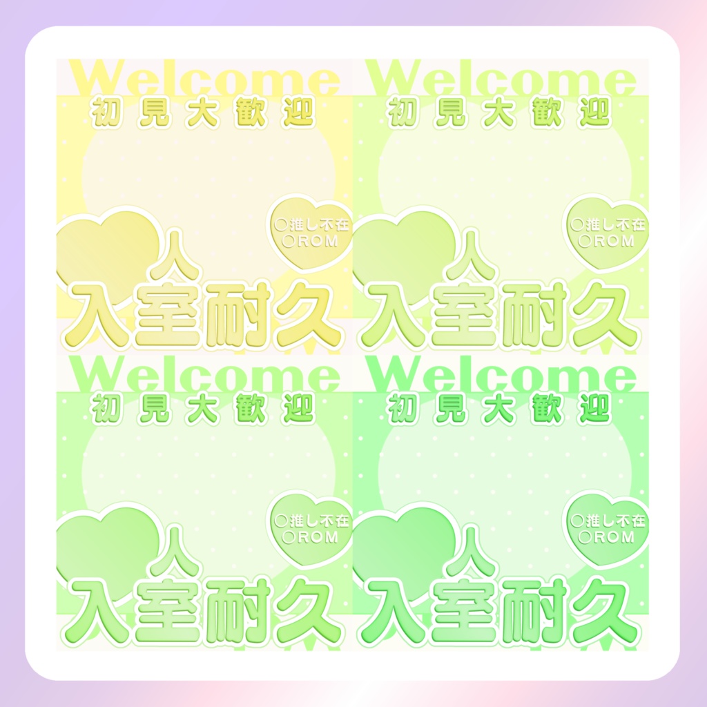 【IRIAM素材】入室耐久サムネイル