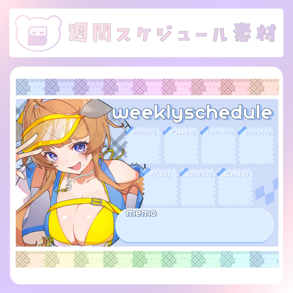 【配信素材】タータンチェック週間スケジュールpart2
