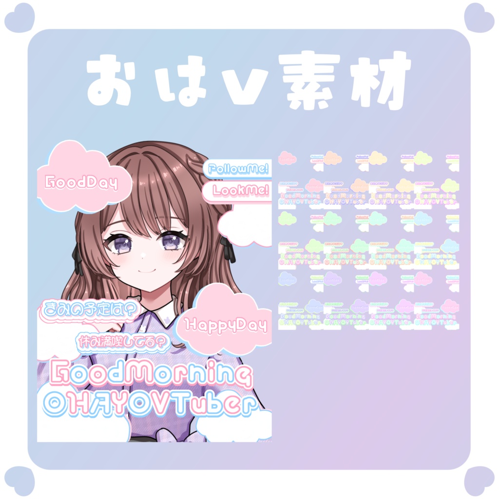 【おはV素材】おはようVtuber素材