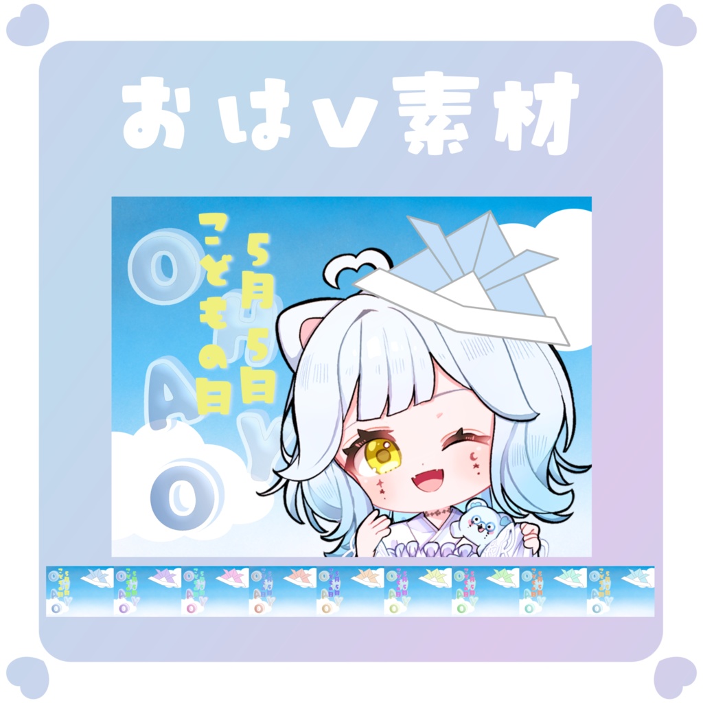 【おはV素材】おはようVtuber素材