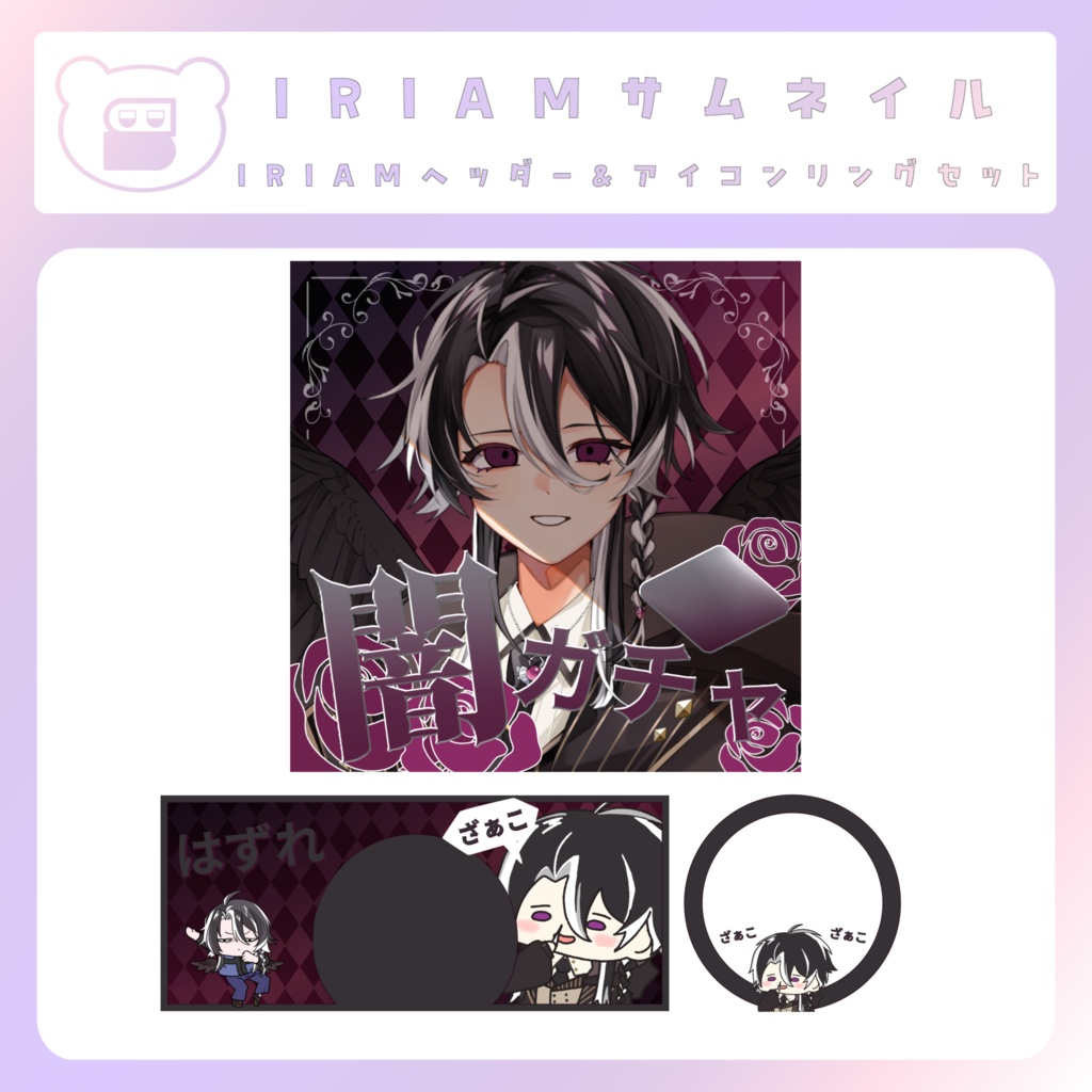 【IRIAM素材】闇ガチャ配信素材セットver.2(dark)