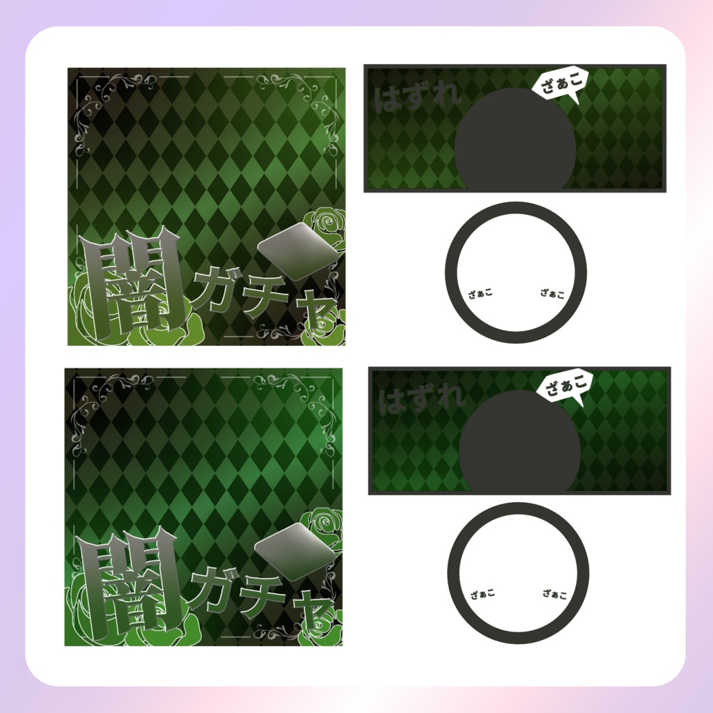 【IRIAM素材】闇ガチャ配信素材セットver.2(dark)