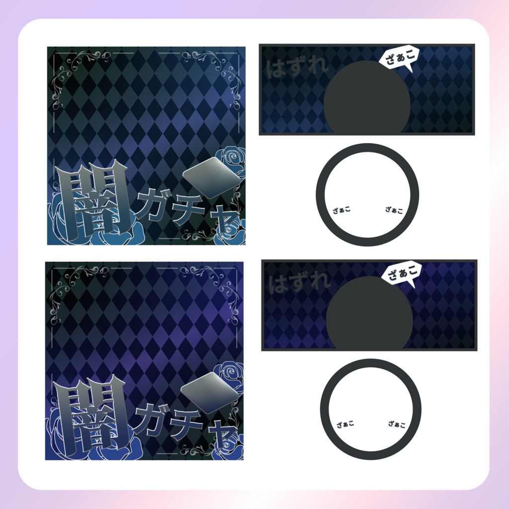 【IRIAM素材】闇ガチャ配信素材セットver.2(dark)