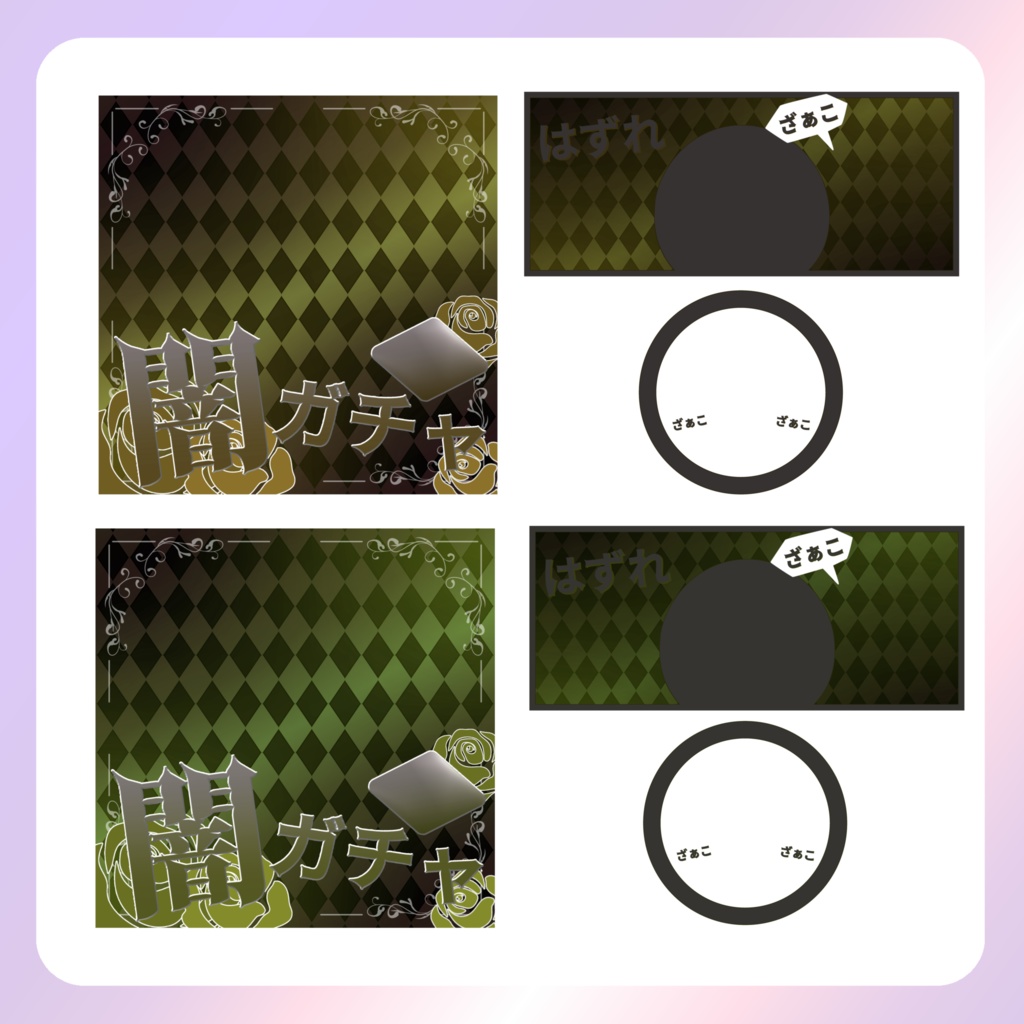 【IRIAM素材】闇ガチャ配信素材セットver.2(dark)