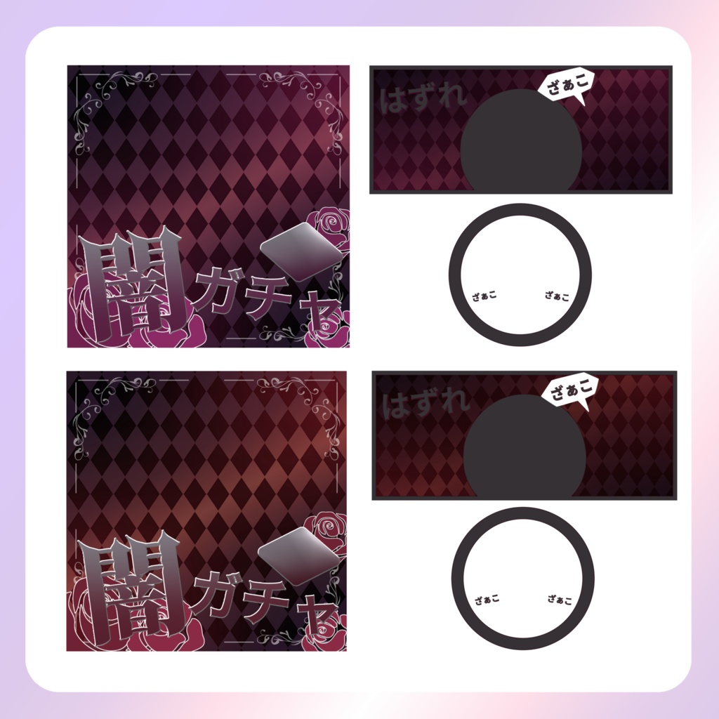 【IRIAM素材】闇ガチャ配信素材セットver.2(dark)