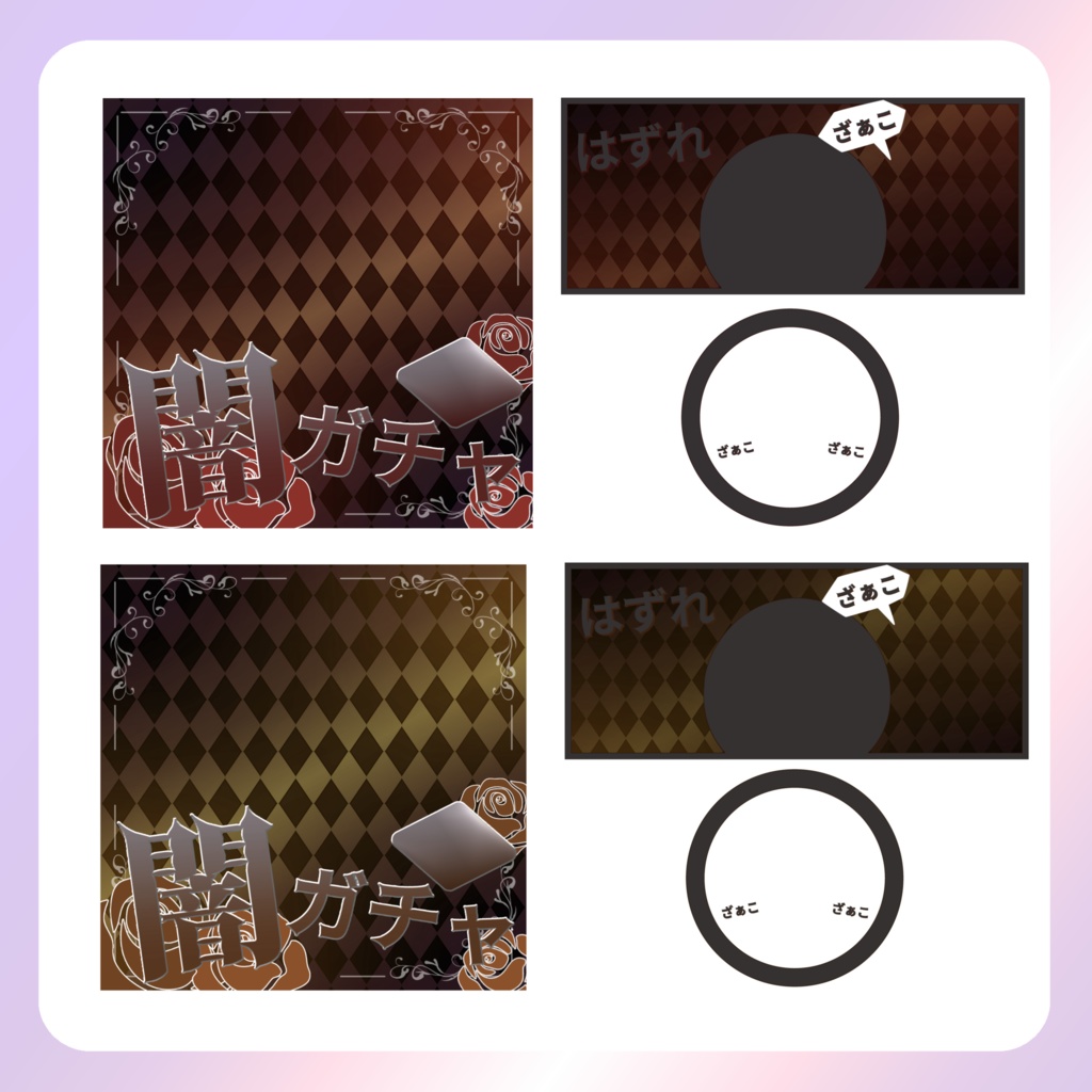 【IRIAM素材】闇ガチャ配信素材セットver.2(dark)