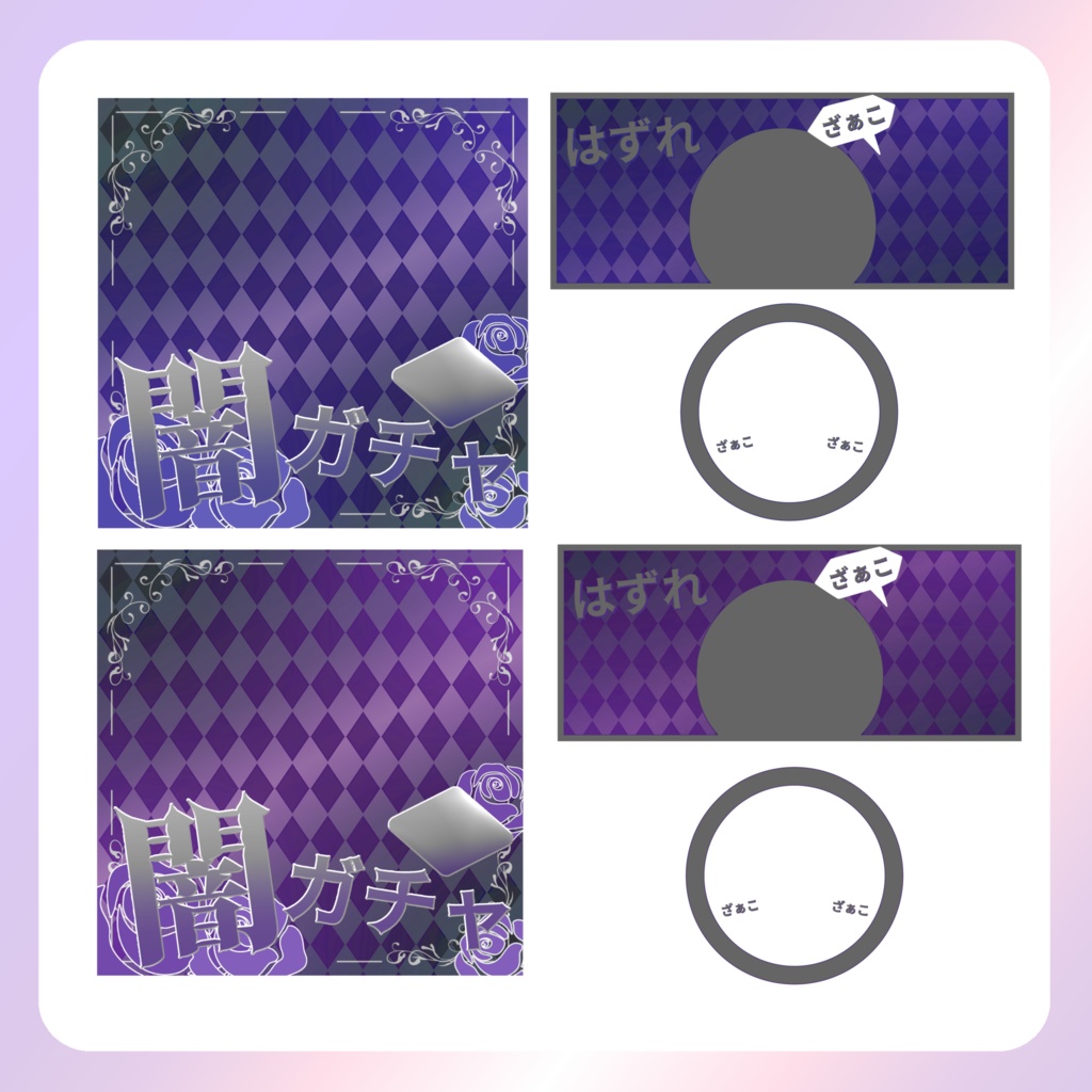 【IRIAM素材】闇ガチャ配信素材セットver.2(white)