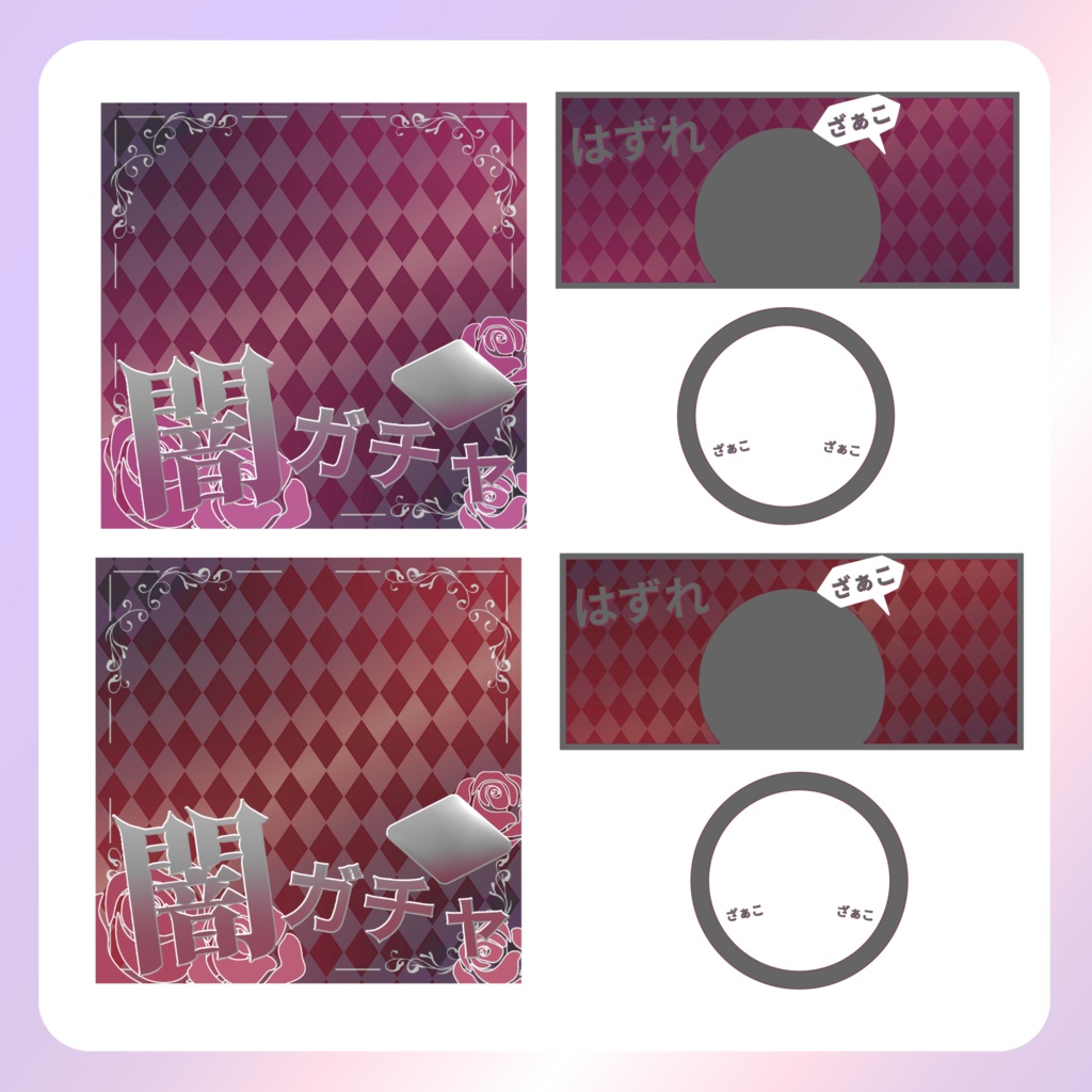 【IRIAM素材】闇ガチャ配信素材セットver.2(white)