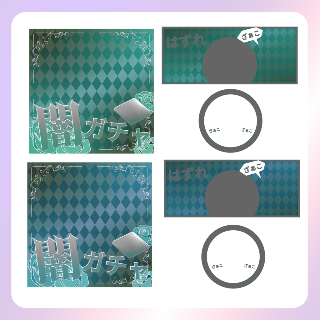 【IRIAM素材】闇ガチャ配信素材セットver.2(white)