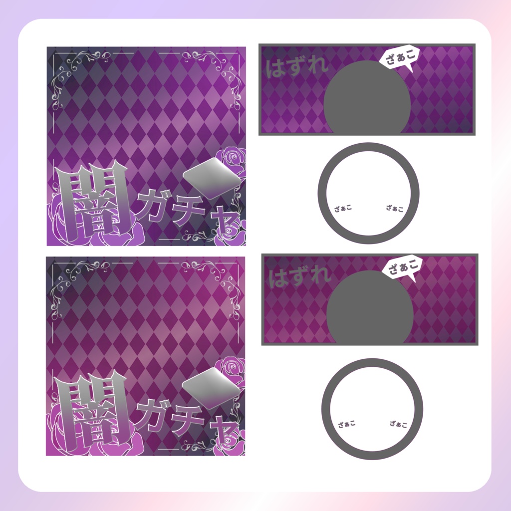 【IRIAM素材】闇ガチャ配信素材セットver.2(white)
