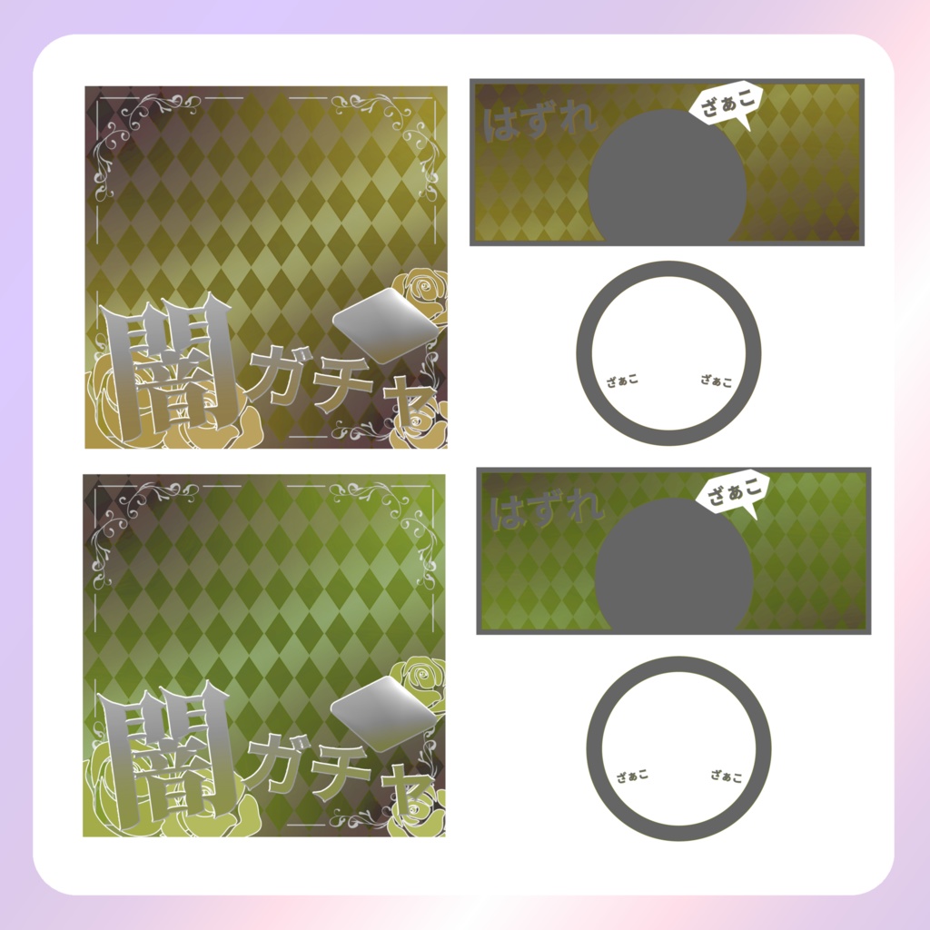 【IRIAM素材】闇ガチャ配信素材セットver.2(white)