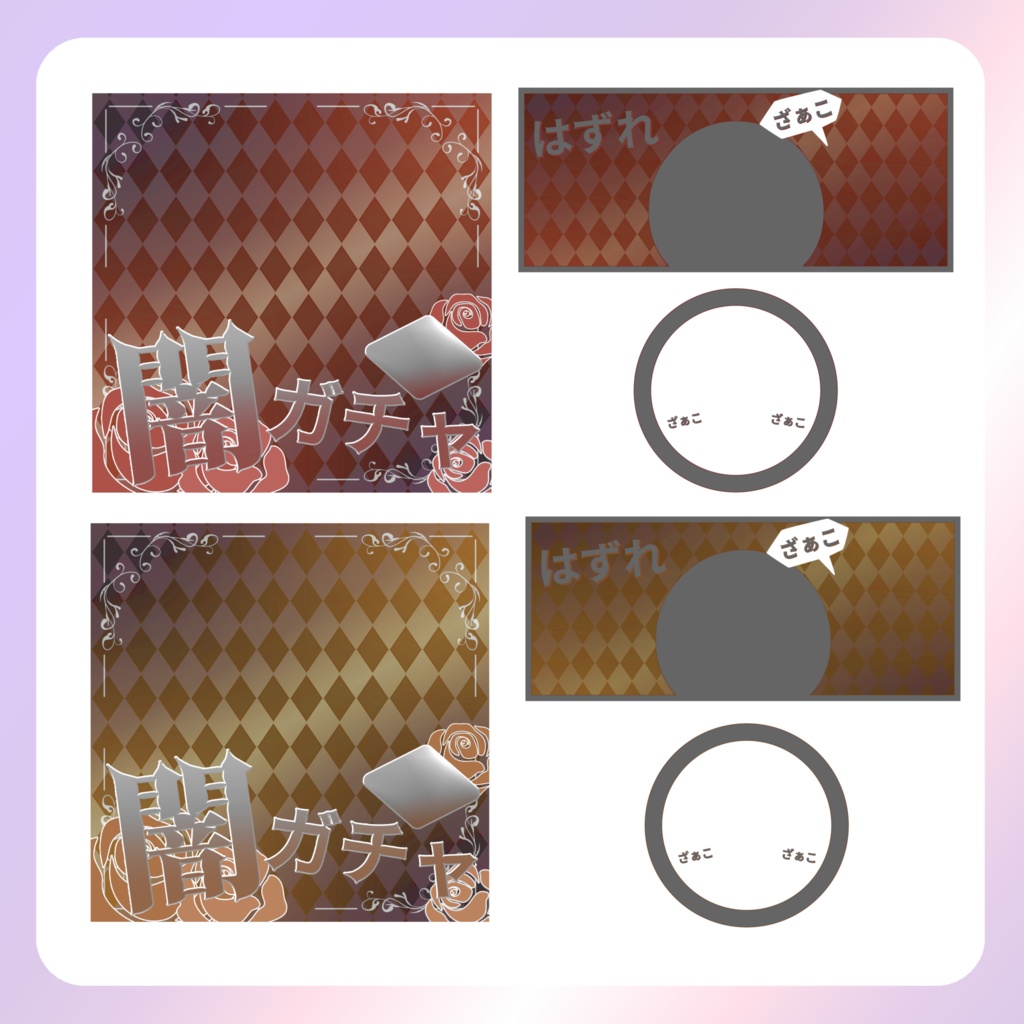 【IRIAM素材】闇ガチャ配信素材セットver.2(white)
