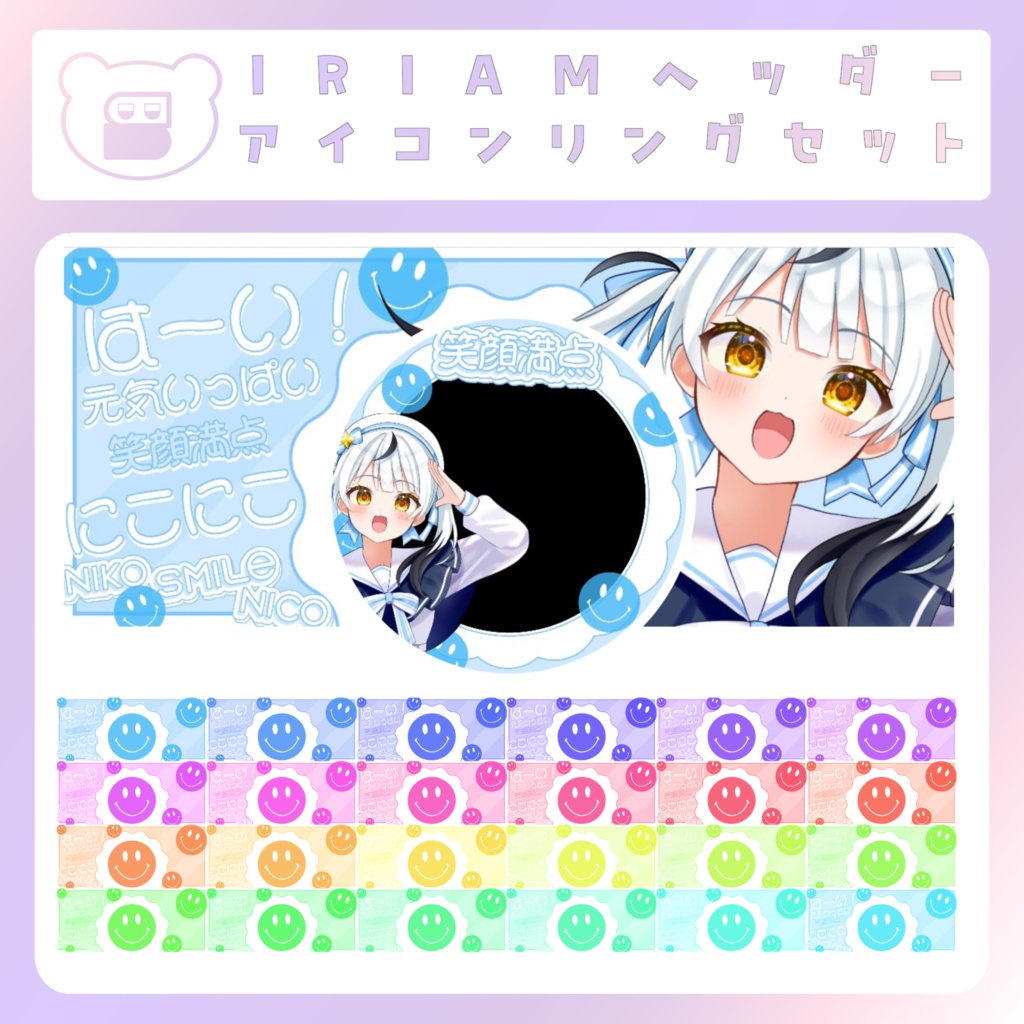 【IRIAM素材】SMILEアイコンリングヘッダー