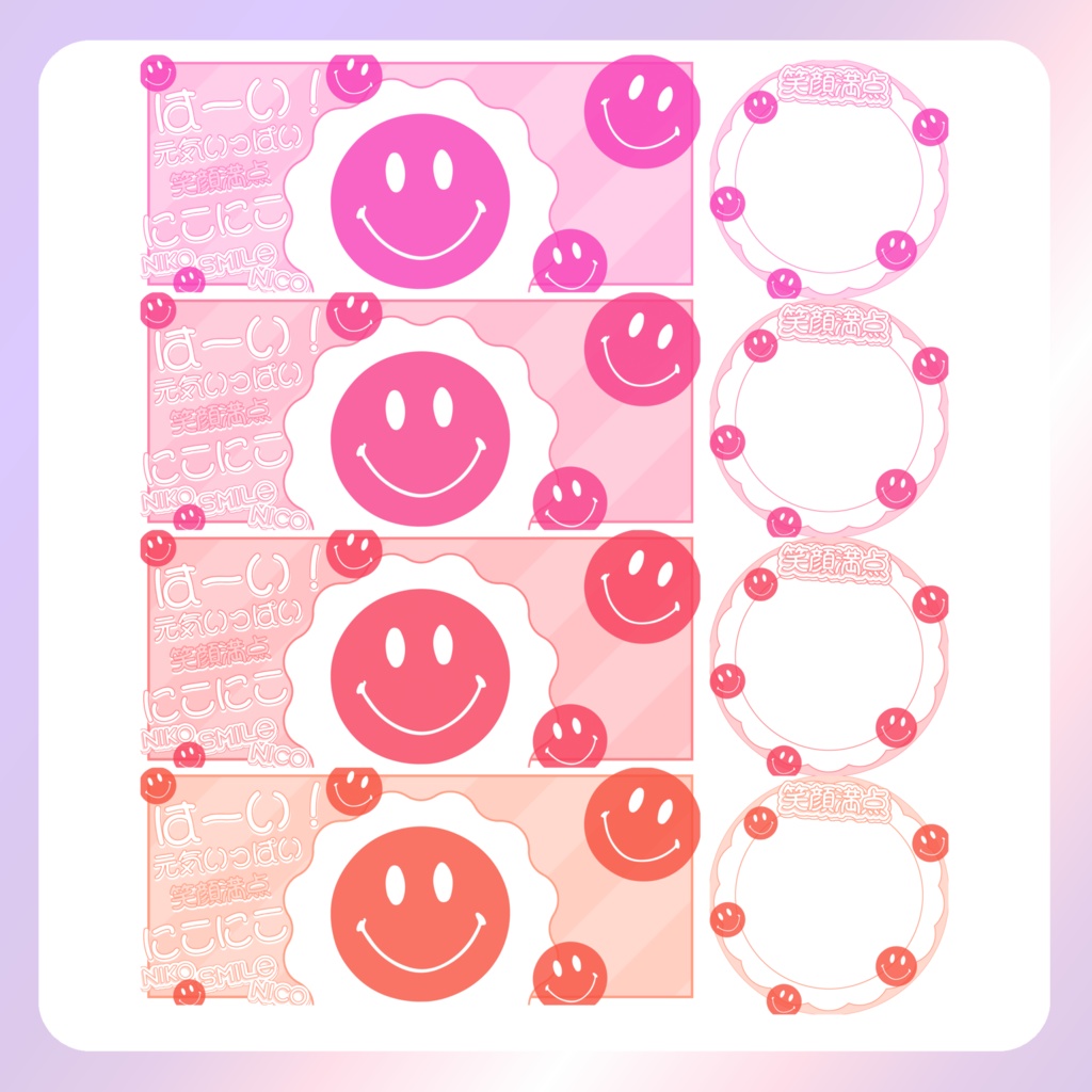 【IRIAM素材】SMILEアイコンリングヘッダー