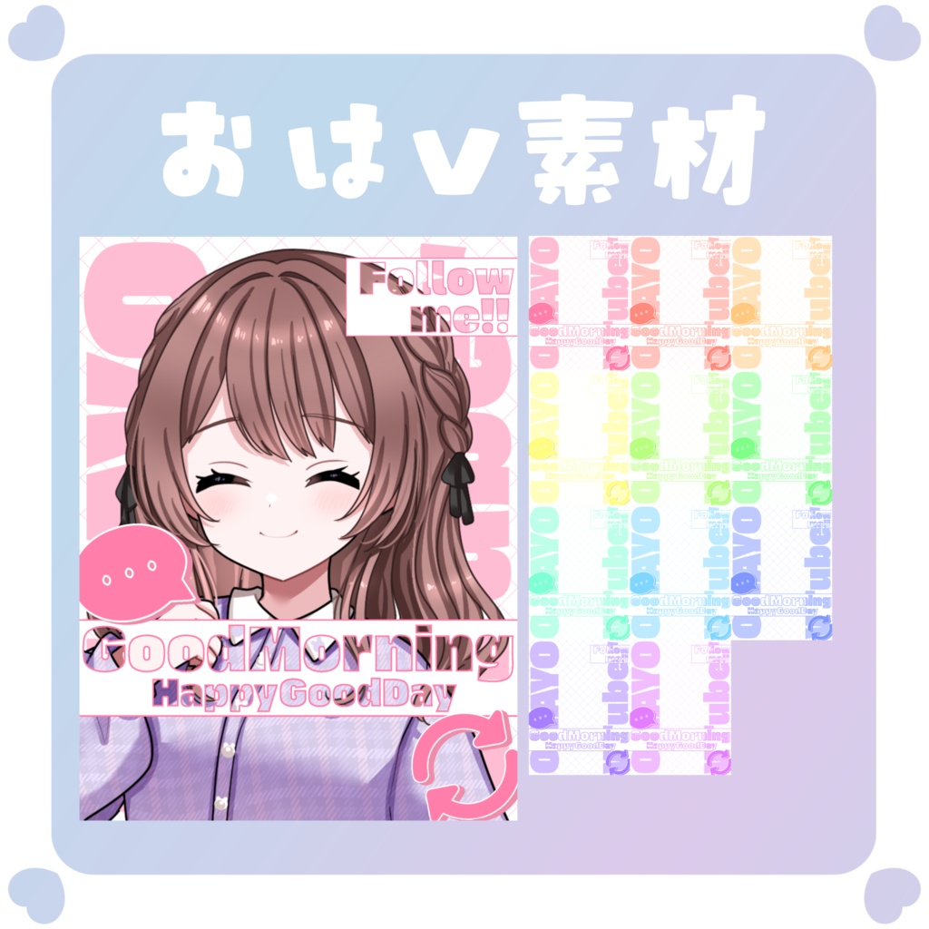 【おはV素材】おはようVtuber素材