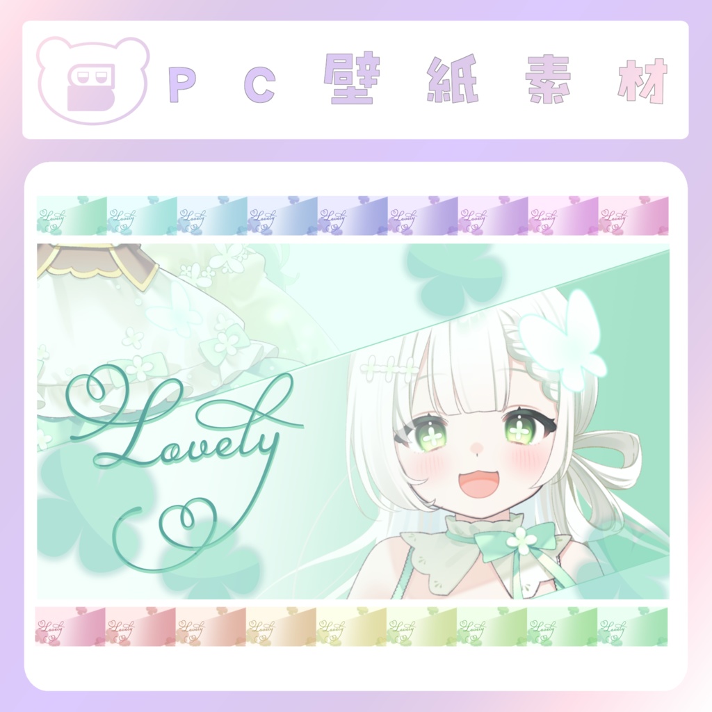 【配信素材】ラブリーな壁紙①ノーマルカラー