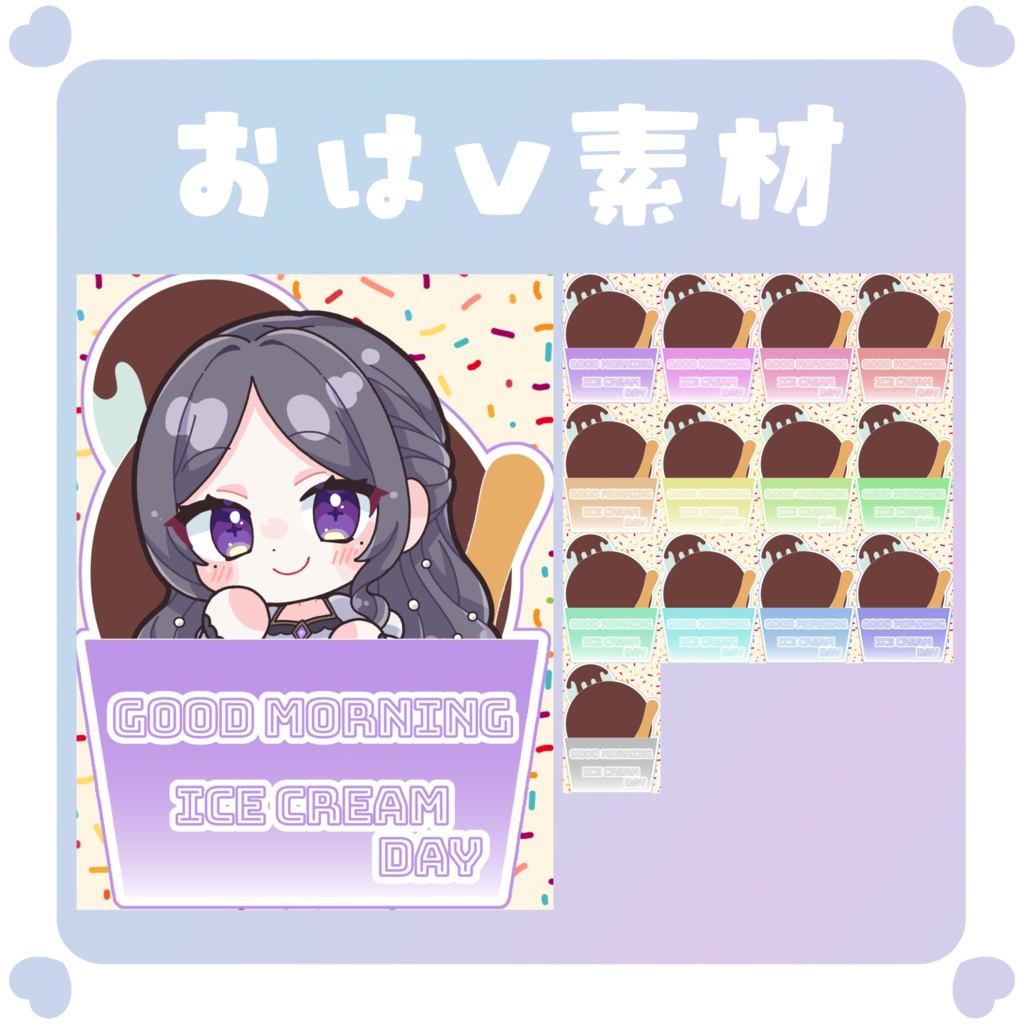 【おはV素材】おはようVtuber素材