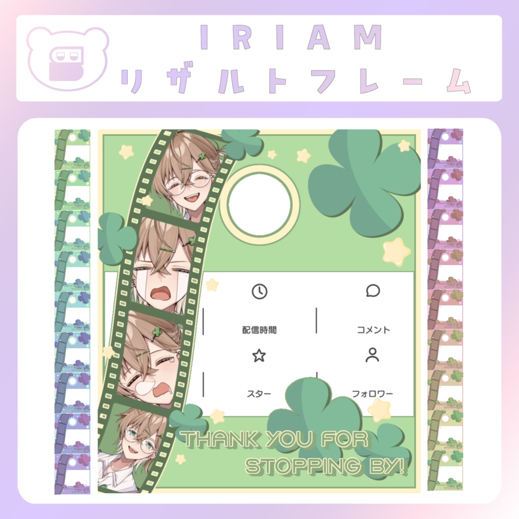 【IRIAM素材】クローバーリザルトフレーム②