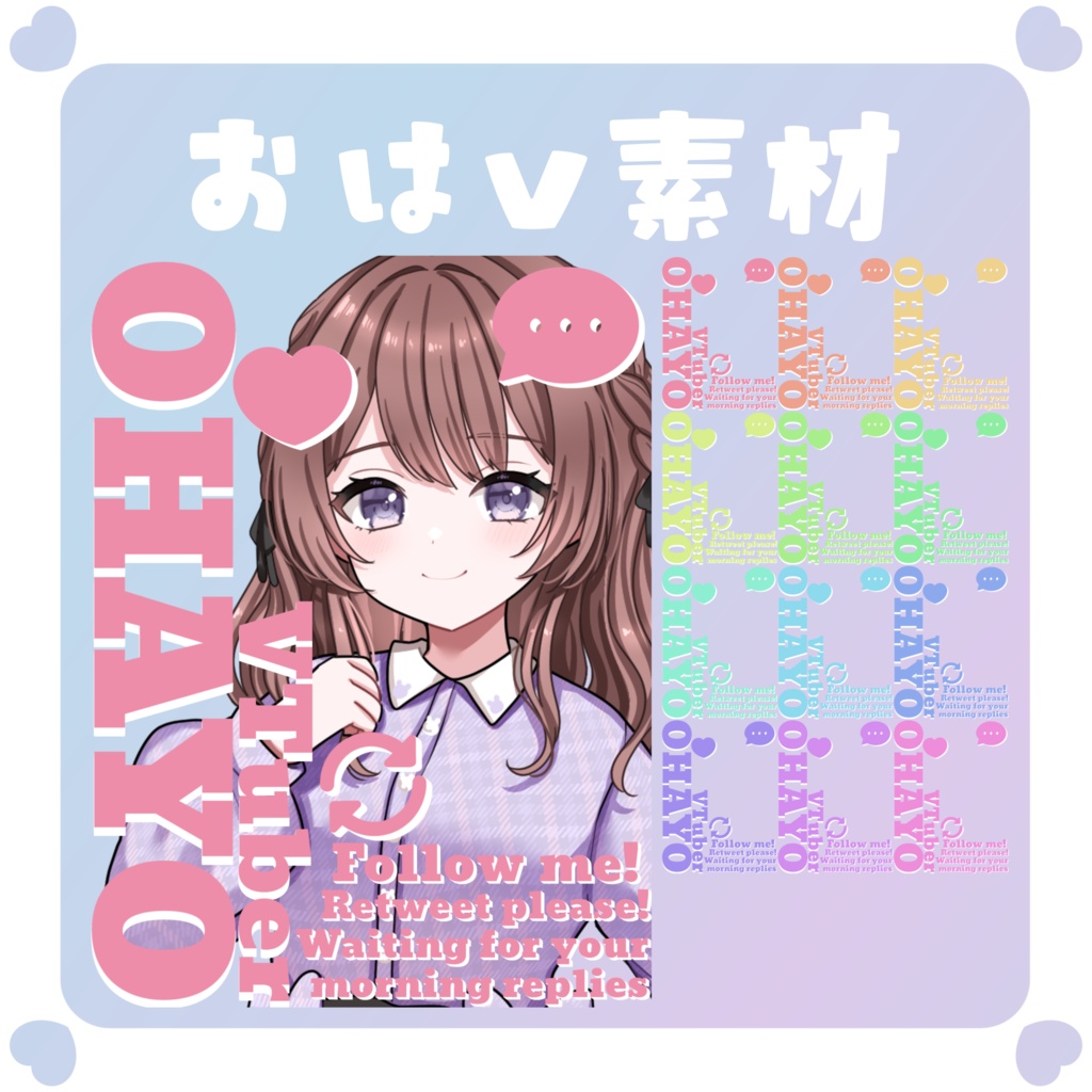 【おはV素材】おはようVtuber素材
