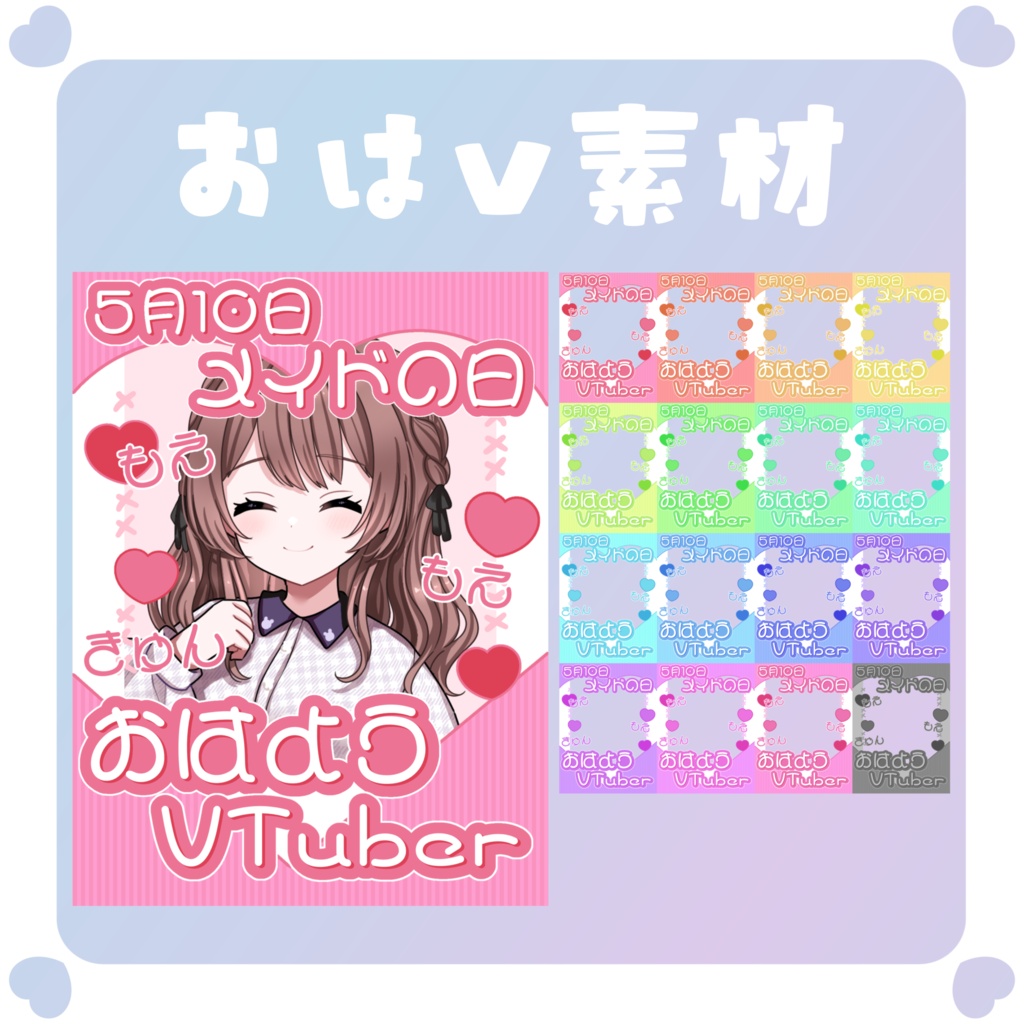 【おはV素材】おはようVtuber素材