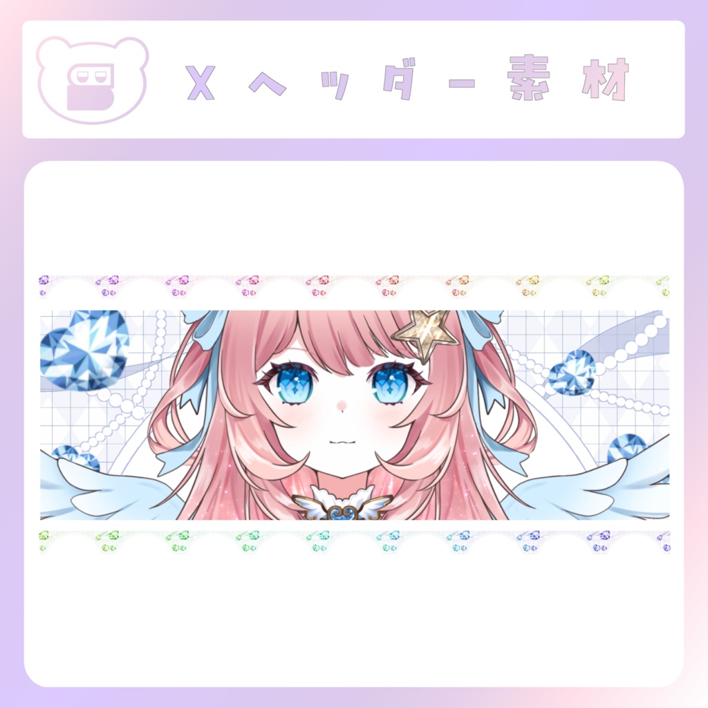 【配信素材】ジュエリーなXヘッダー