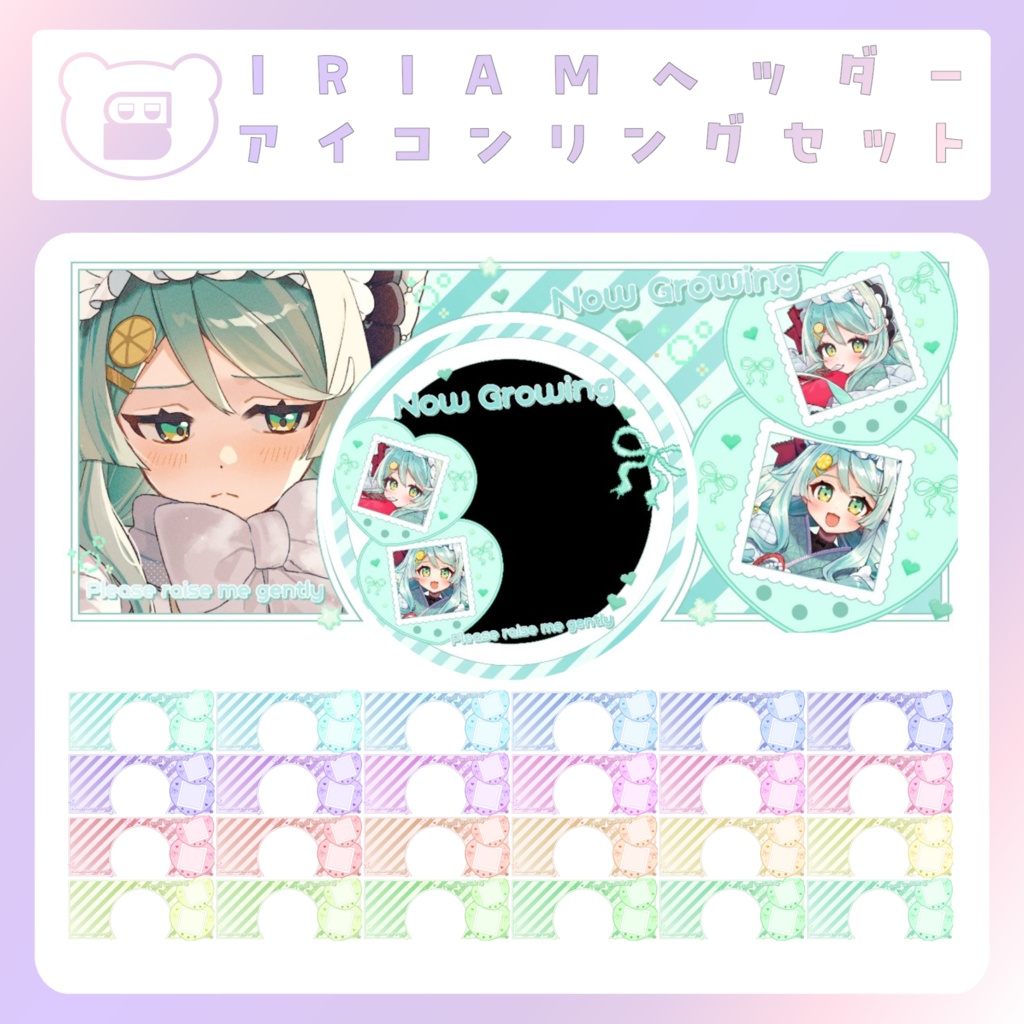 【IRIAM素材】ただいま成長中！アイコンリング＆ヘッダー