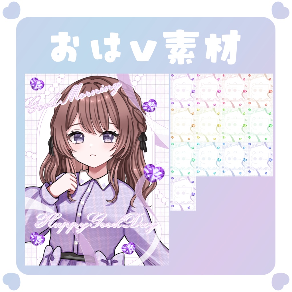 【おはV素材】おはようVTuber素材