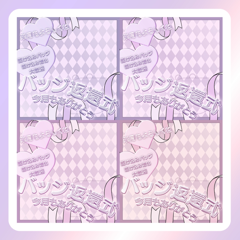 【IRIAM素材】バッジ返還式サムネイル