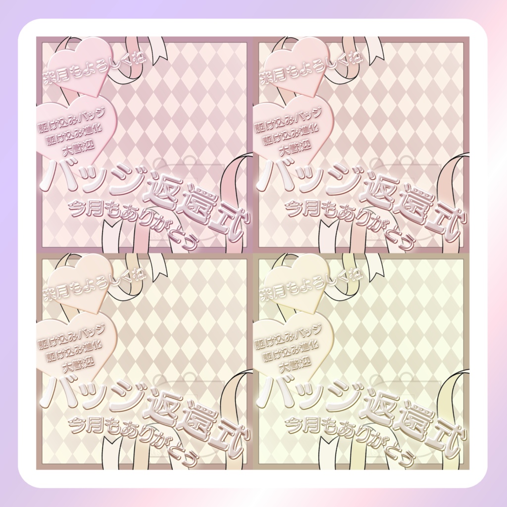 【IRIAM素材】バッジ返還式サムネイル