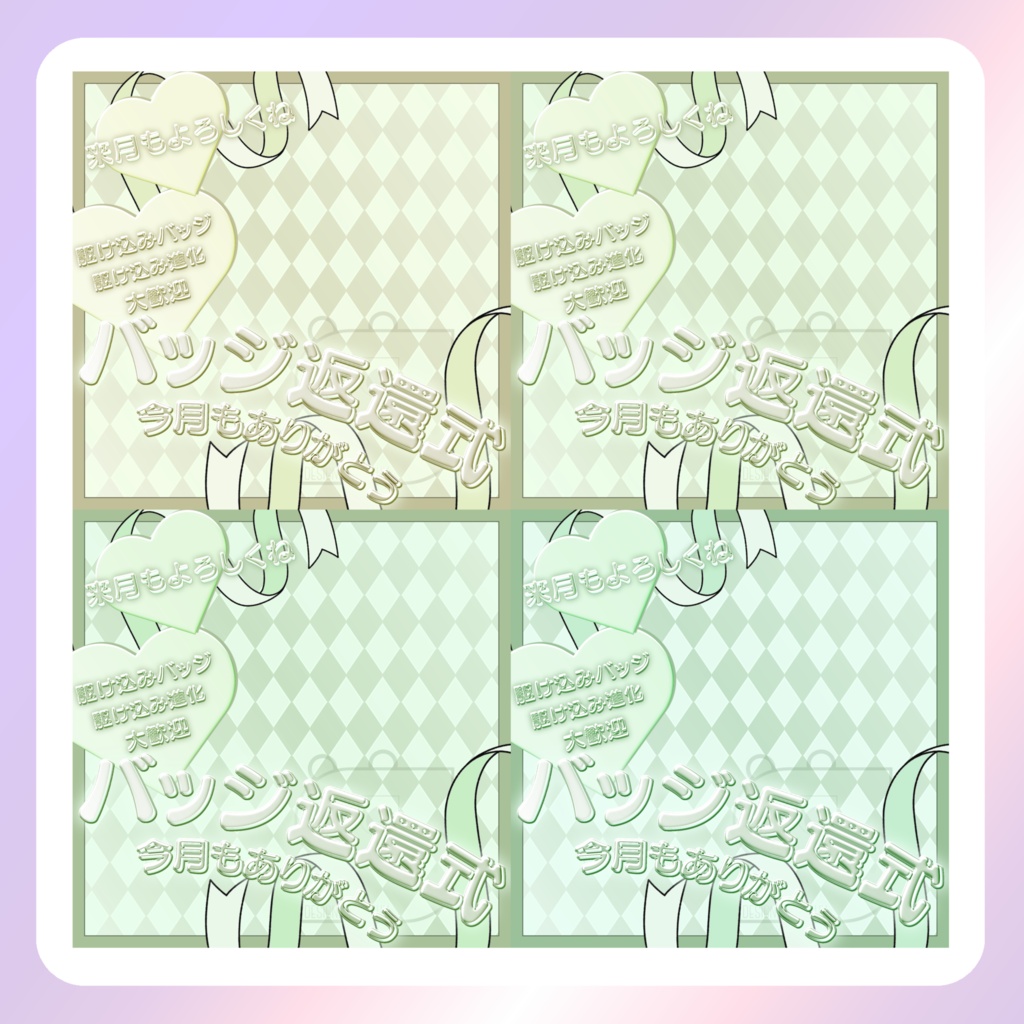 【IRIAM素材】バッジ返還式サムネイル
