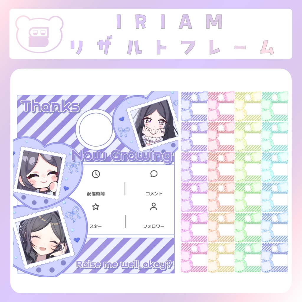 【IRIAM素材】ただいま成長中！リザルトフレーム素材